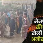 Unique Holi is played With Mud