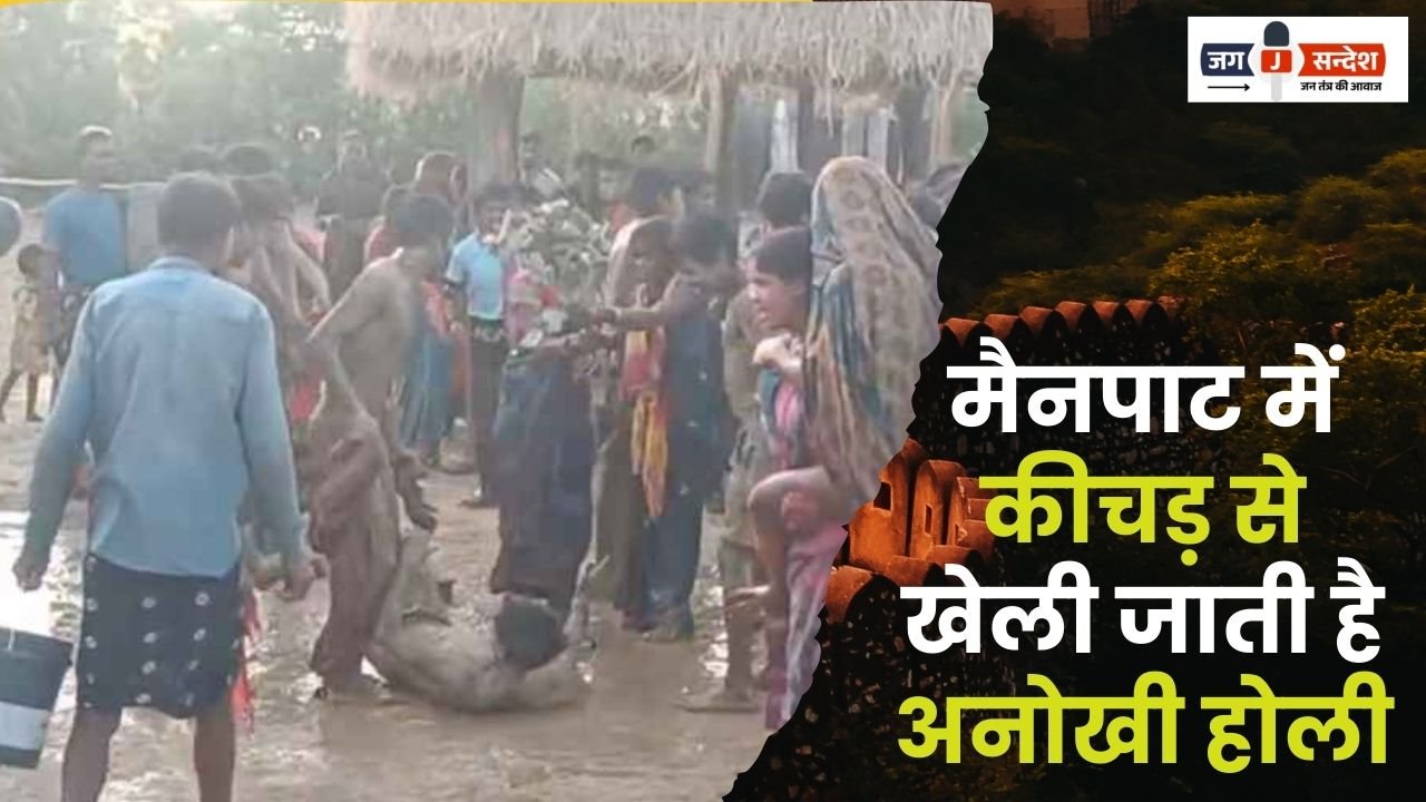 Unique Holi is played With Mud