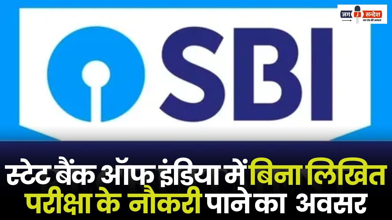 Job in State Bank of India