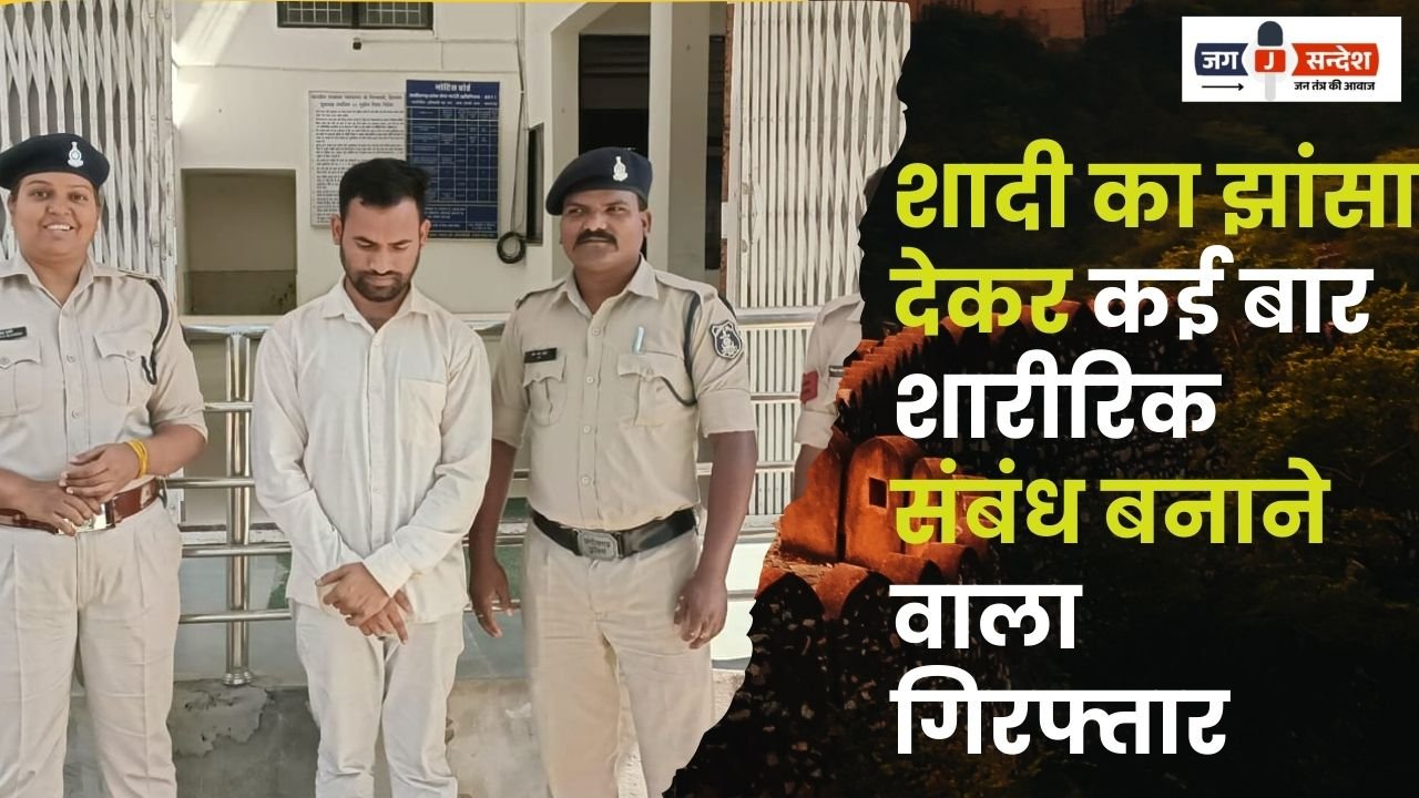 Sexually Exploited a Woman by Making Physical Relations