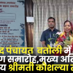 Oath Taking Ceremony in Batauli