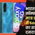 Samsung Phone Launched in India