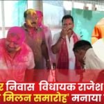 Holi Milan Samaroh Ambikapur