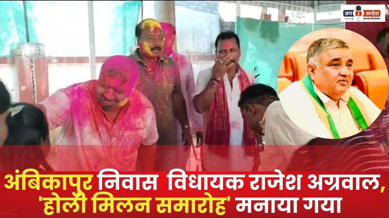 Holi Milan Samaroh Ambikapur