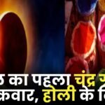 First Lunar Eclipse of the Year is on Friday