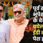 Chaitanya Baghel Appear in ED Office