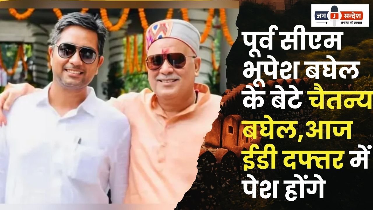 Chaitanya Baghel Appear in ED Office