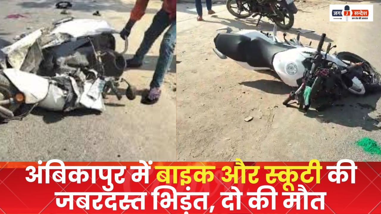 Collision Bike and Scooty in Ambikapur
