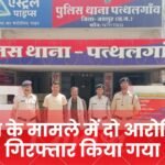 Two Accused Arrested in Cow Slaughter Case