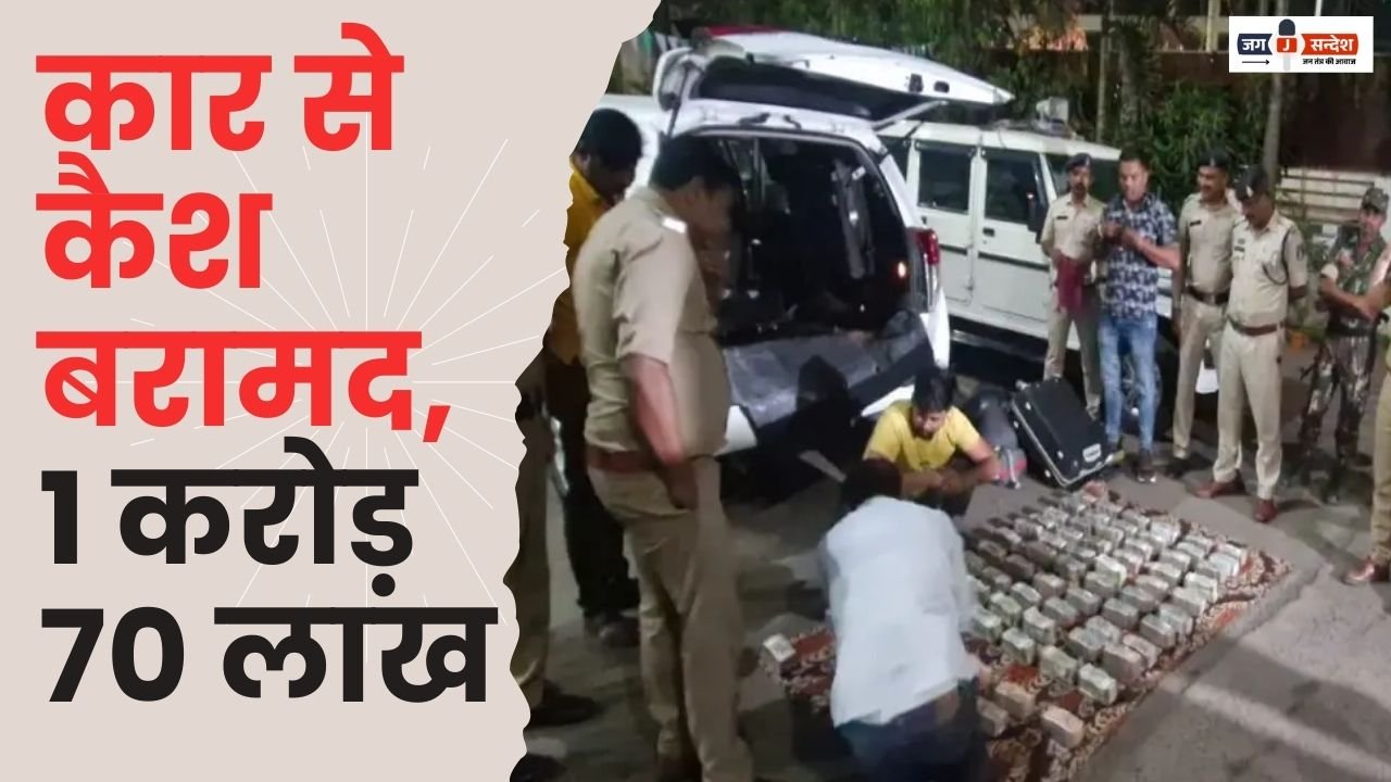 Cash Recovered From the Car