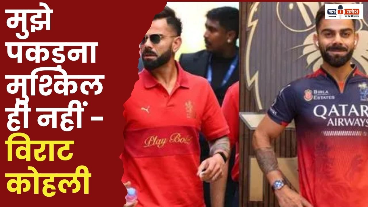 It is Not Difficult to Catch Me - Virat Kohli
