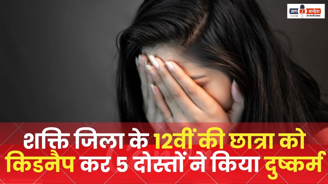 12th Class Student Raped