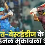Final Match Between India and West Indies