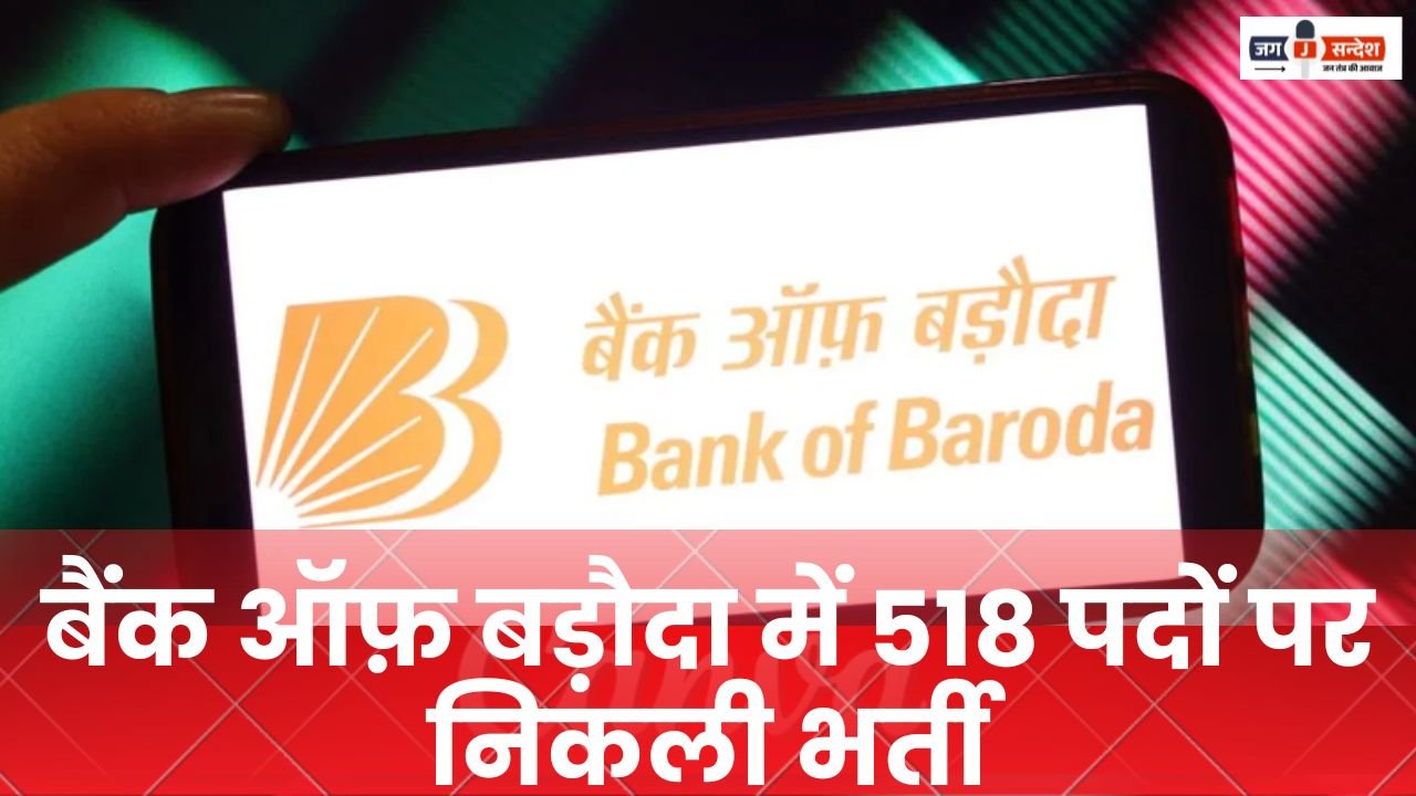 Bank of Baroda Recruitment