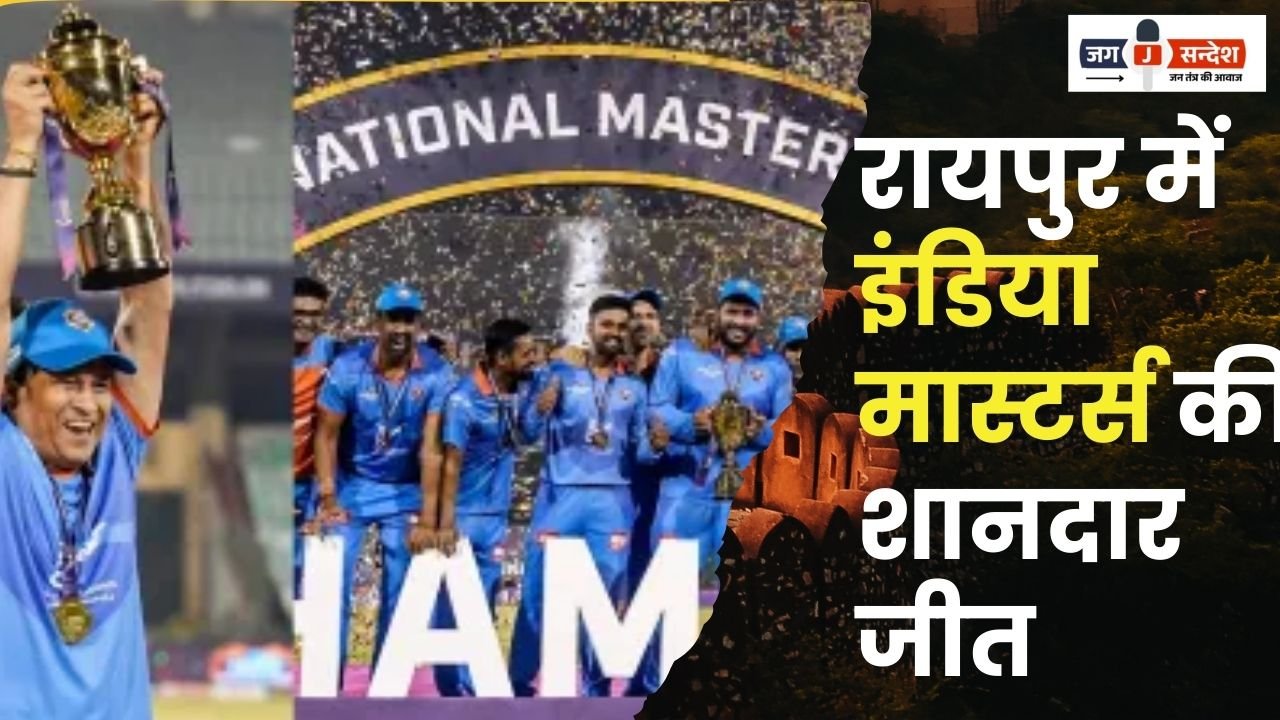 India Masters' Spectacular Victory in Raipur