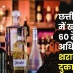 Good News for Liquor Lovers