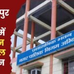 Mayor in Council Formed in Ambikapur