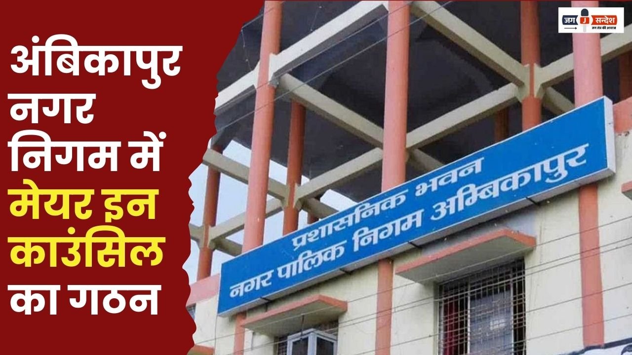 Mayor in Council Formed in Ambikapur