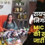 MIC Members Released in Raipur