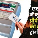Prepaid Meter Facility will Start in CG