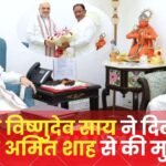 CM Vishnudev Sai Met Home Minister Amit Shah