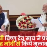 Chief Minister Vishnu Dev Sai met Prime Minister Narendra Modi
