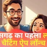 Chhattisgarh's First Local Chatting App Launched