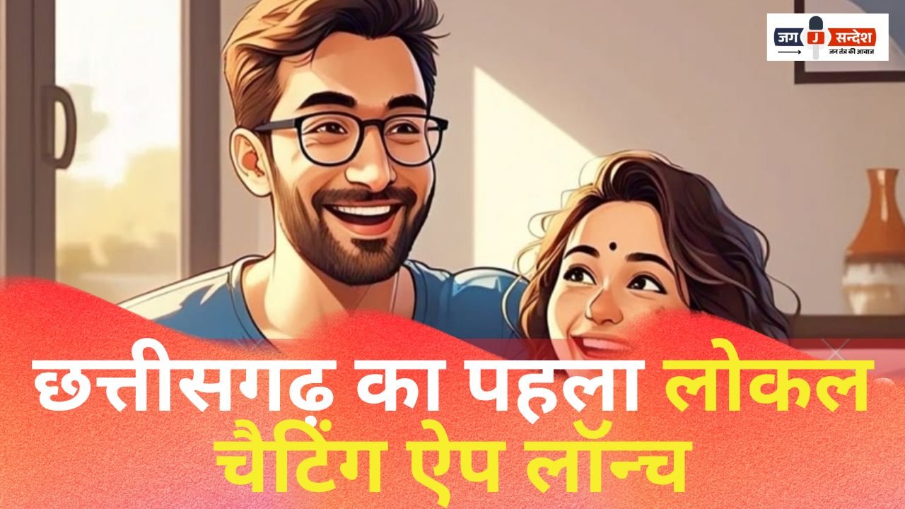 Chhattisgarh's First Local Chatting App Launched