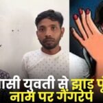 Tribal Girl Gangraped