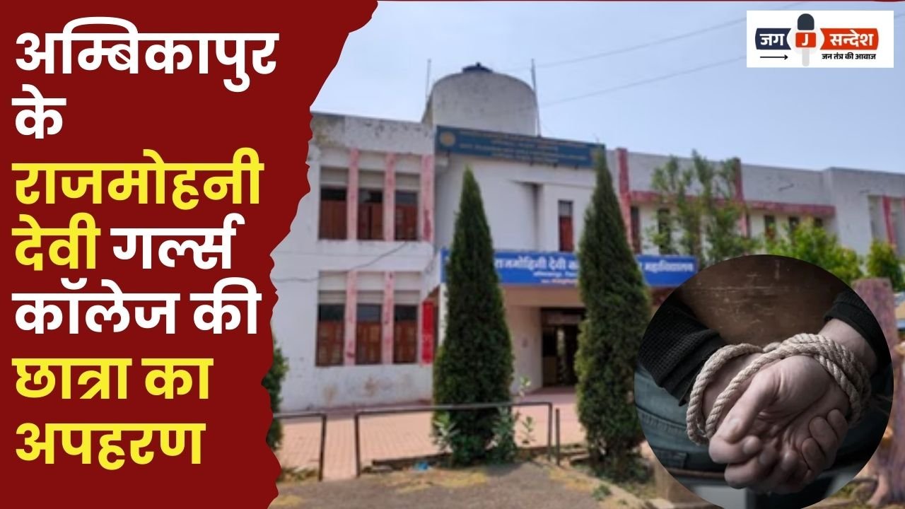 College Student Kidnapped IN Ambikapur