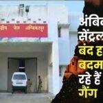 Ambikapur Central Jail