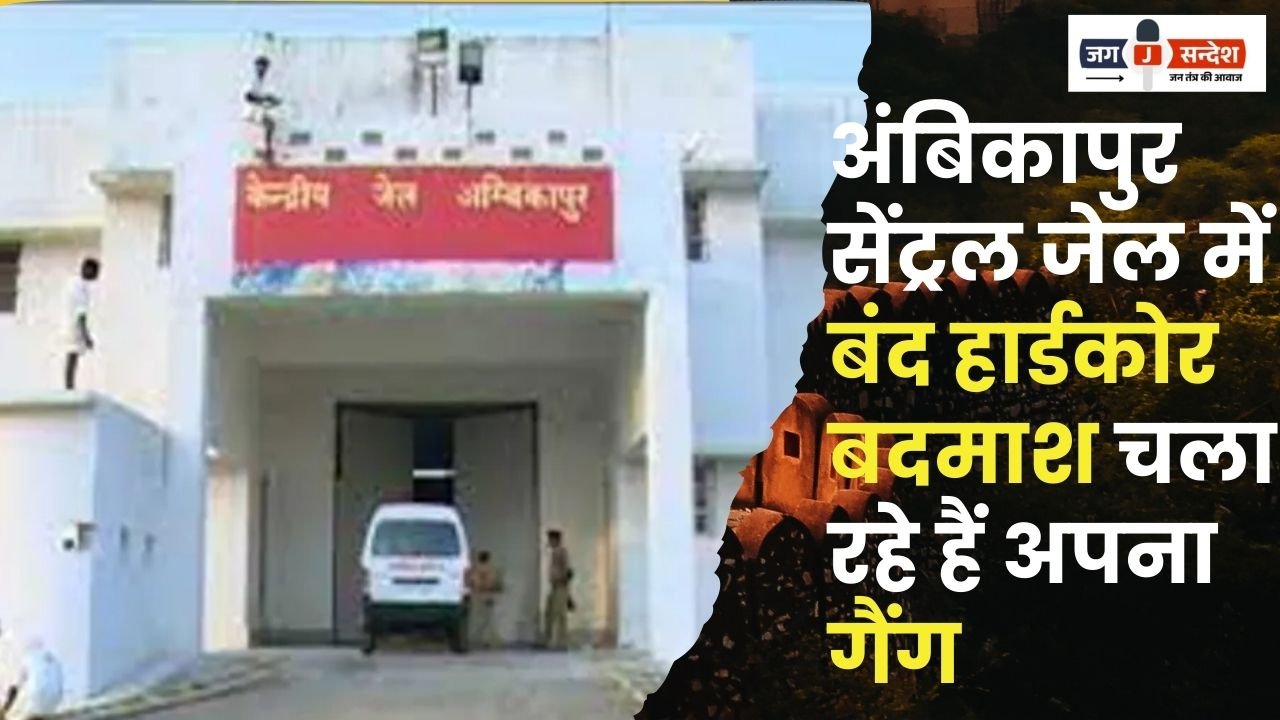 Ambikapur Central Jail