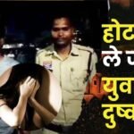 Girl Raped Hotel In Ambikapur