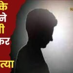 Class 12 Student Suicide