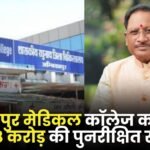 Ambikapur Medical College gets Revised Approval