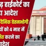 Chhattisgarh High Court issued Order
