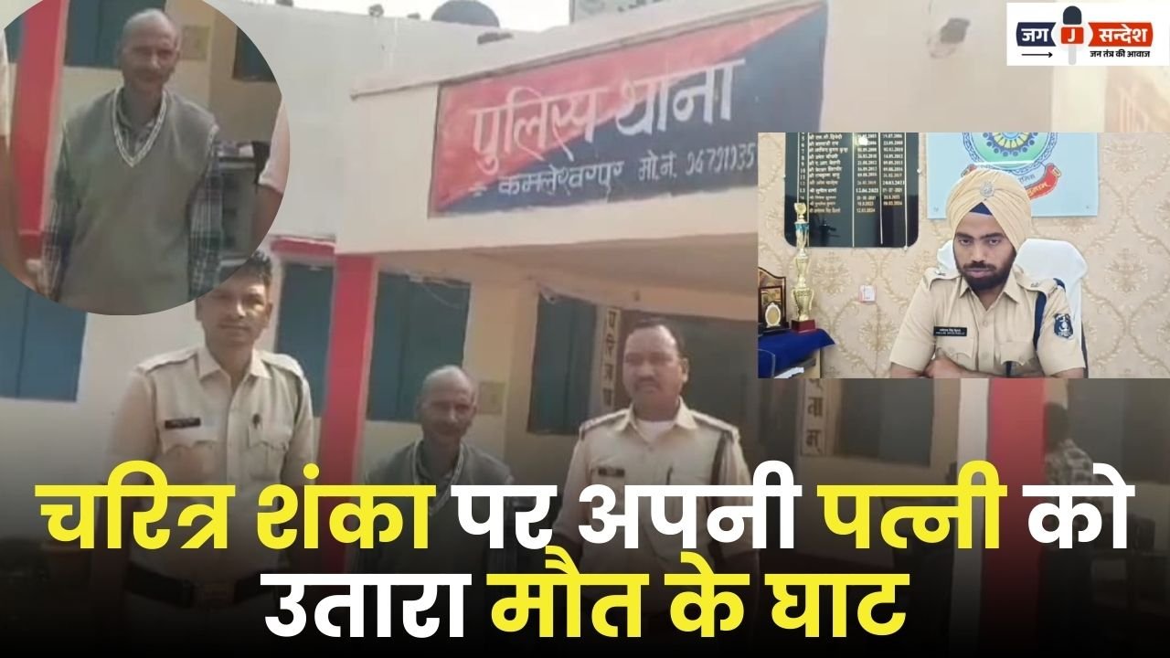 Killing Wife due to Suspicion of Character