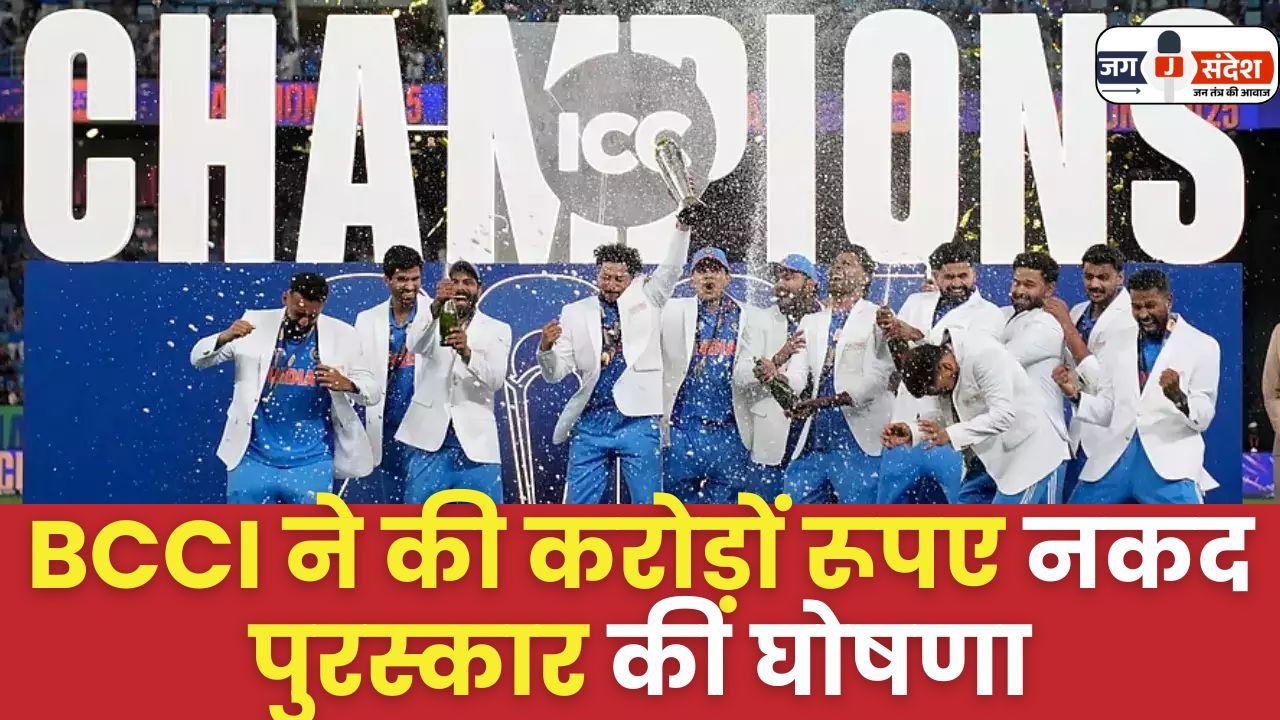 BCCI Announced Cash Prize For Team India
