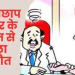 Treatment by Quack Doctor