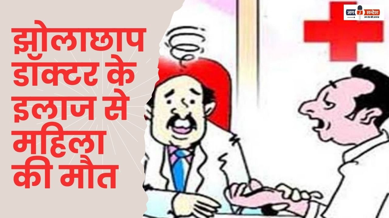 Treatment by Quack Doctor