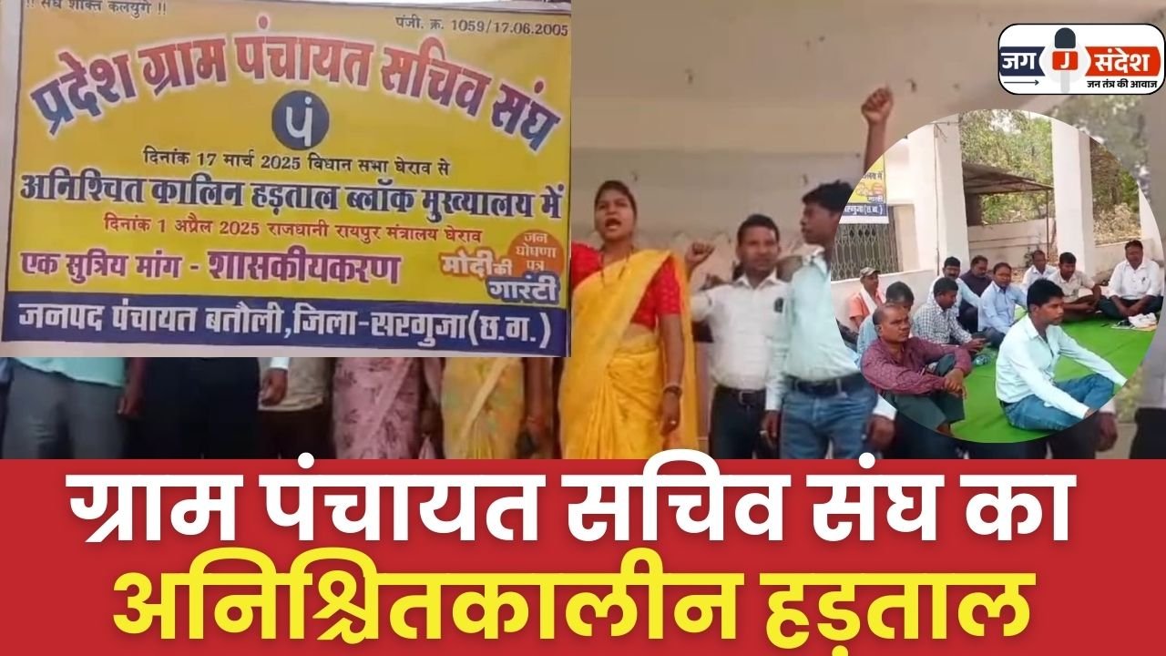 Indefinite Strike of Gram Panchayat Secretary Association