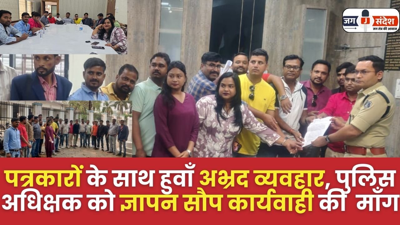 Journalists were Treated Rudely