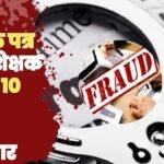 Fraud in the Name of Job