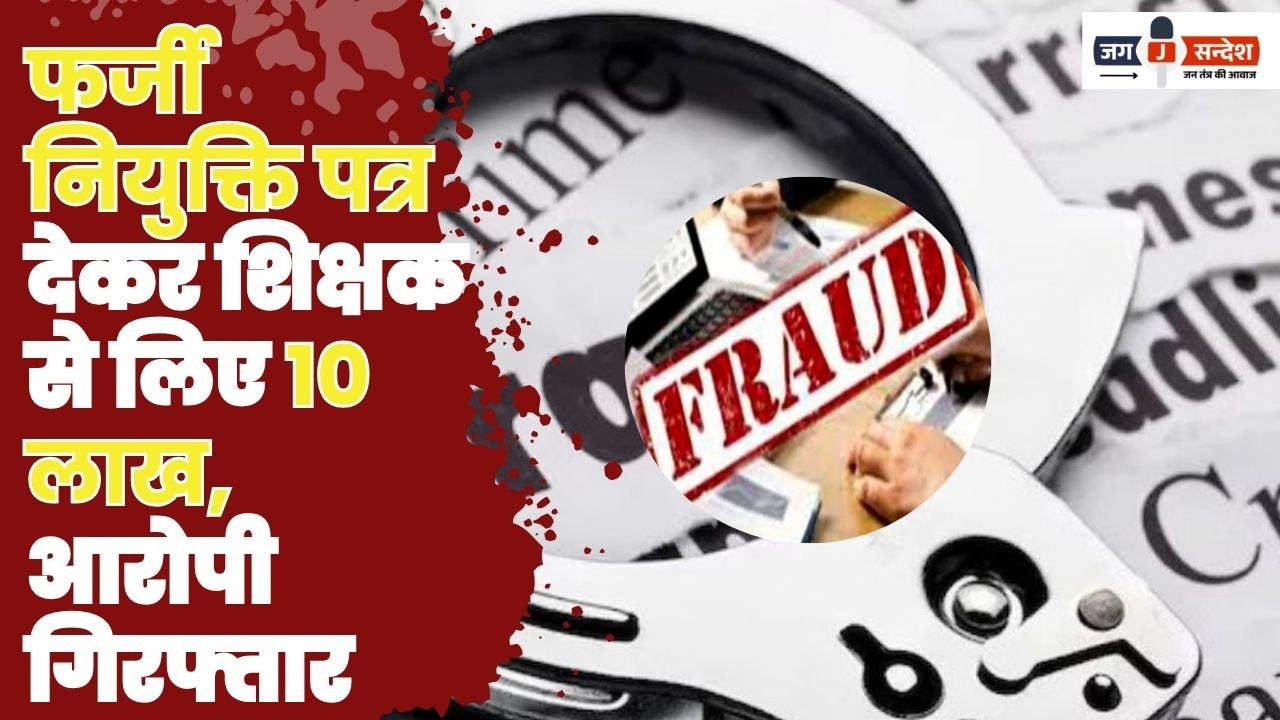 Fraud in the Name of Job