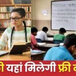 Free Coaching for NEET