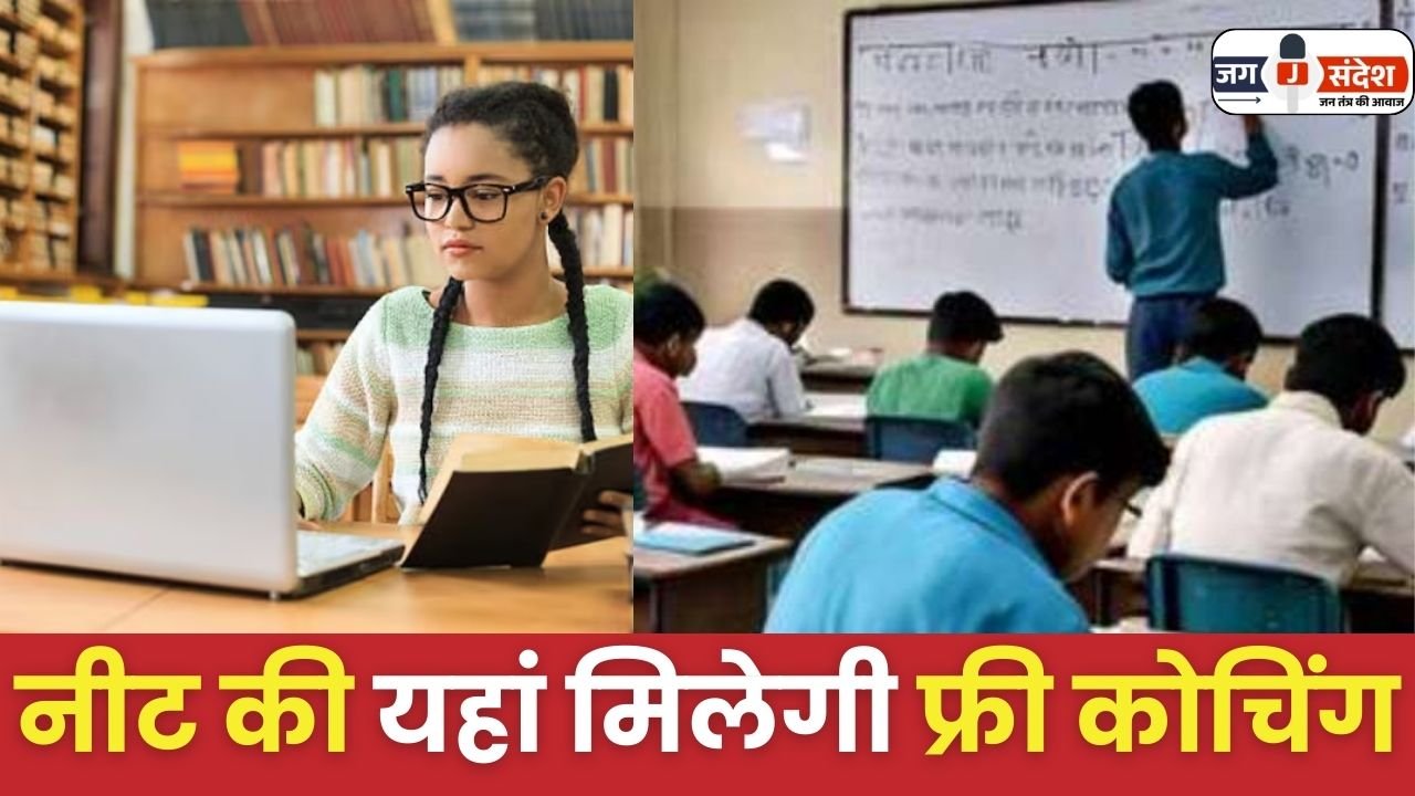 Free Coaching for NEET