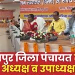 Ambikapur District Panchayat