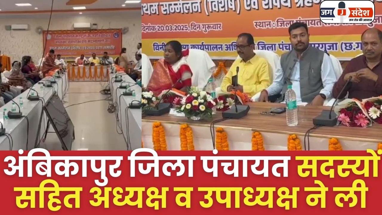 Ambikapur District Panchayat