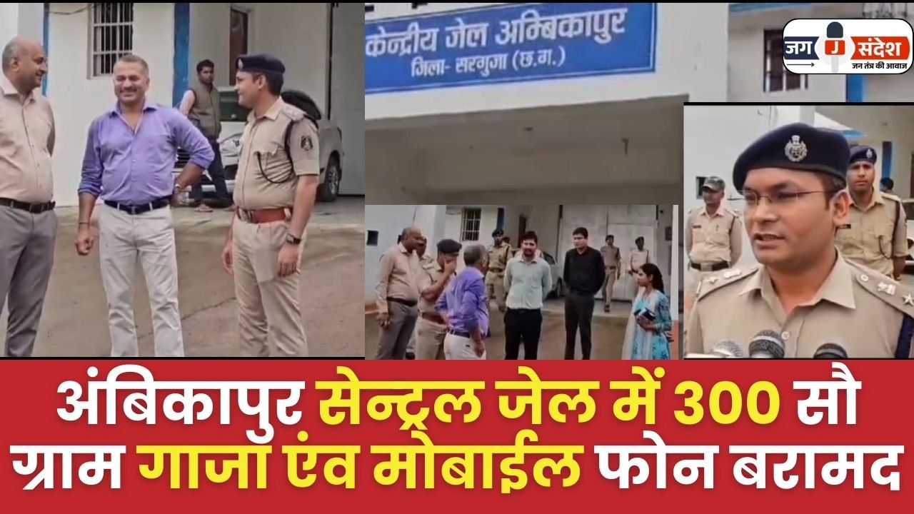 Ambikapur Central Jail