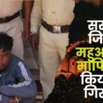 Mahua Liquor Mafia of Surguja